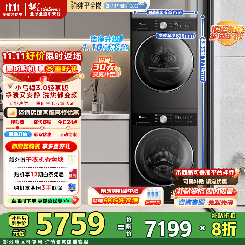 小天鹅（LittleSwan）洗烘套装纯平全嵌 10kg滚筒洗衣机+变频热泵烘干机 水魔方冷水洗【小乌梅3.0轻享版】 TG10VE10+TH10VE10