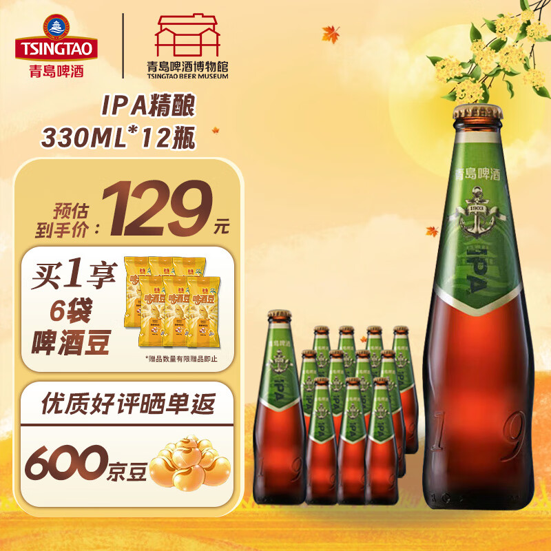 青岛啤酒（Tsingtao）IPA精酿啤酒 印度淡色艾尔啤酒 330ml*12瓶 整箱啤酒 精酿ipa 330mL 12瓶