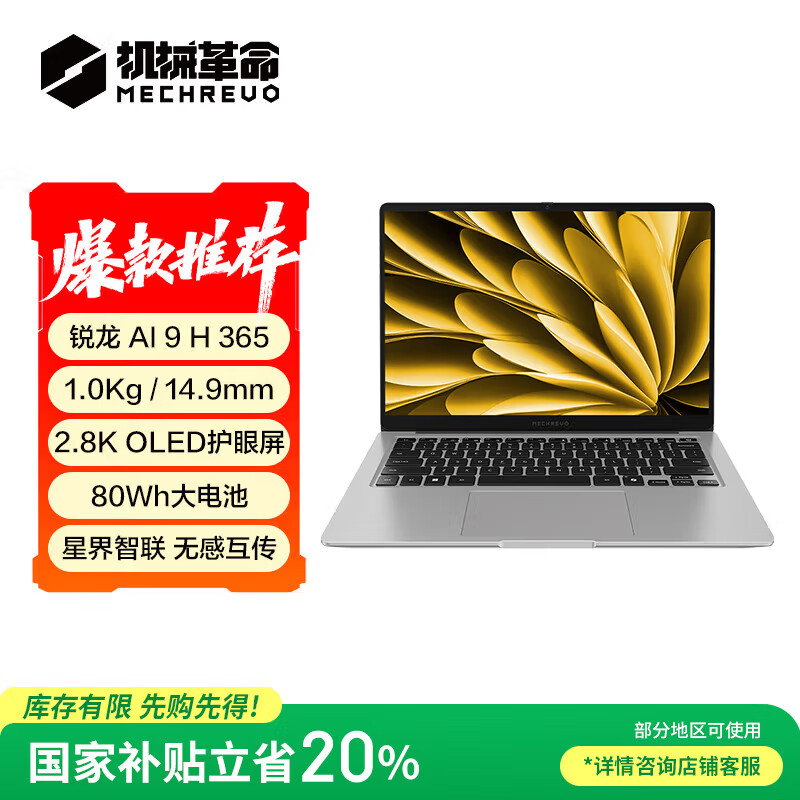 机械革命【国家补贴20%】星耀14(AI 9H 365 32G 1T 2.8K OLED 120Hz 100%DCI-P3)办公笔记本电脑轻薄游戏本