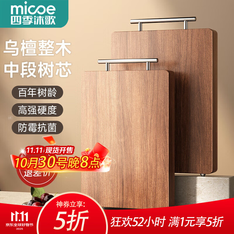 四季沐歌（MICOE）乌金檀木整木菜板 百年龄抗菌双面家用切菜案板砧板抗菌实木菜板 【热销】乌檀木41*26*2.5cm(含把手)