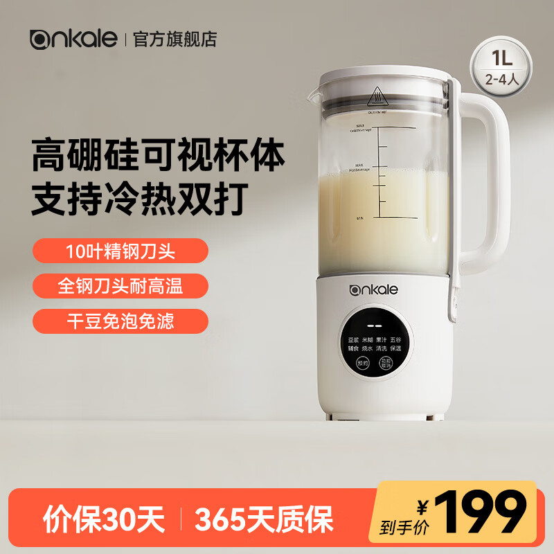 ankale破壁机家用1L豆浆机全自动免煮静音免清洗1-2-3-4-5人用多功能加热料理机婴儿辅食五谷杂粮米糊机 1L「高硼硅可视杯体」