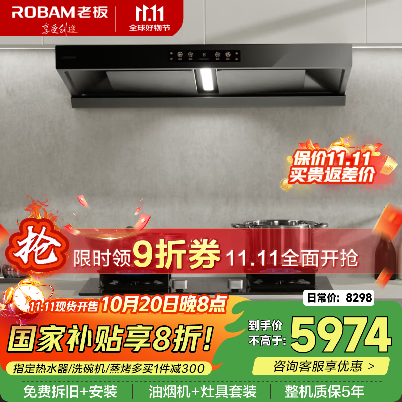 老板【风神E系列】E1油烟机国家补贴顶侧双子星双腔抽吸排一级能效28大吸力烟灶联动+灶具59B8D天然气