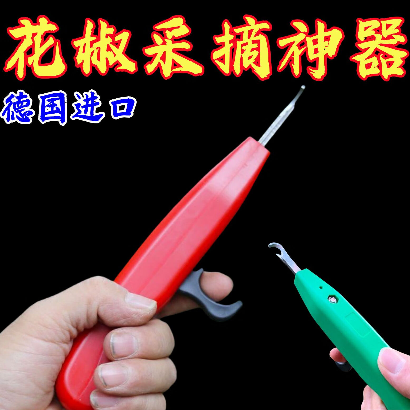 ouoety高效采摘葡萄摘花椒神器采摘工具神器多功能剪刀剪花椒采椒神器