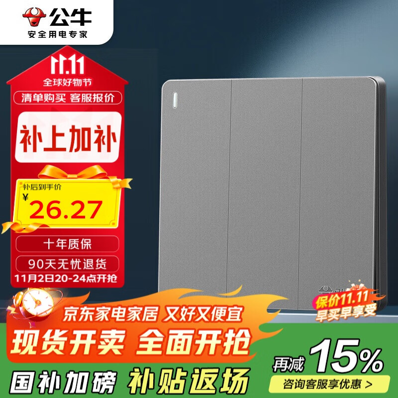 公牛（BULL）开关插座 G12系列 三开单控开关86型暗装大面板G12K311 星空灰