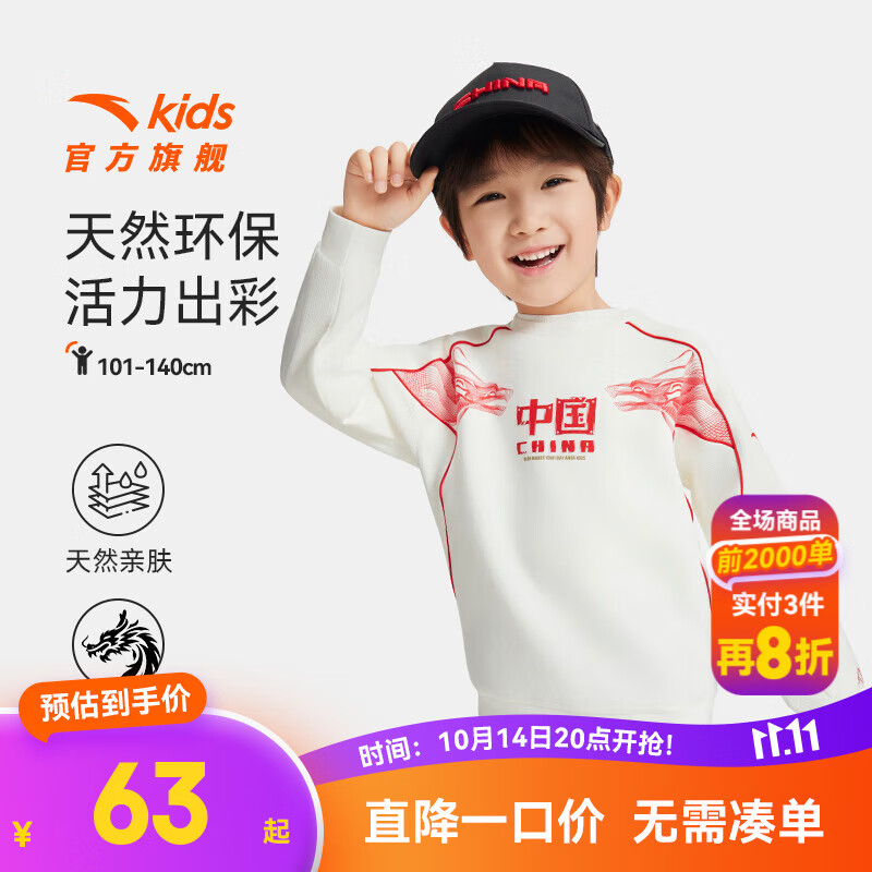 安踏儿童卫衣男童装2025秋季国潮亲肤舒适针织运动套头衫百搭卫衣 绵糖白-1 110 cm/小童