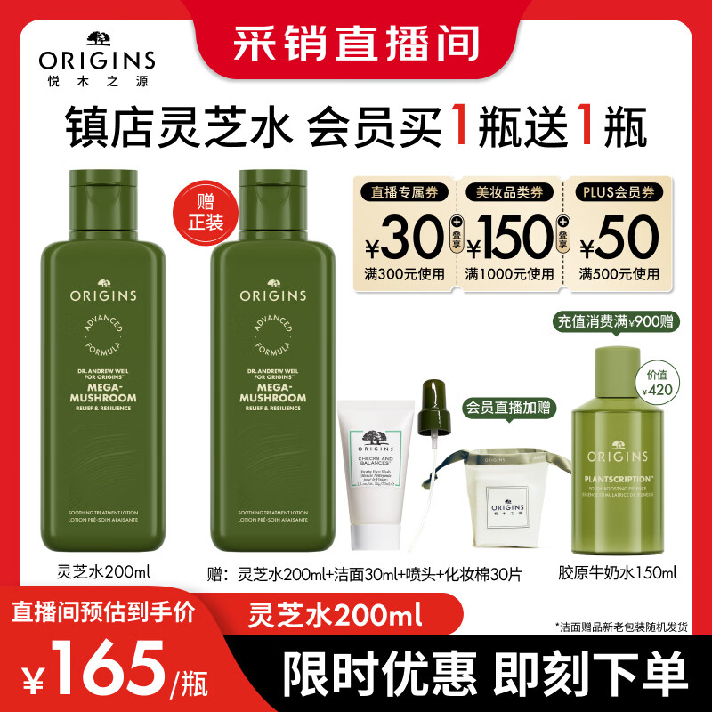 悦木之源（Origins）灵芝菌菇水200ml保湿爽肤水精华护肤品湿敷补水喷雾生日礼送女友