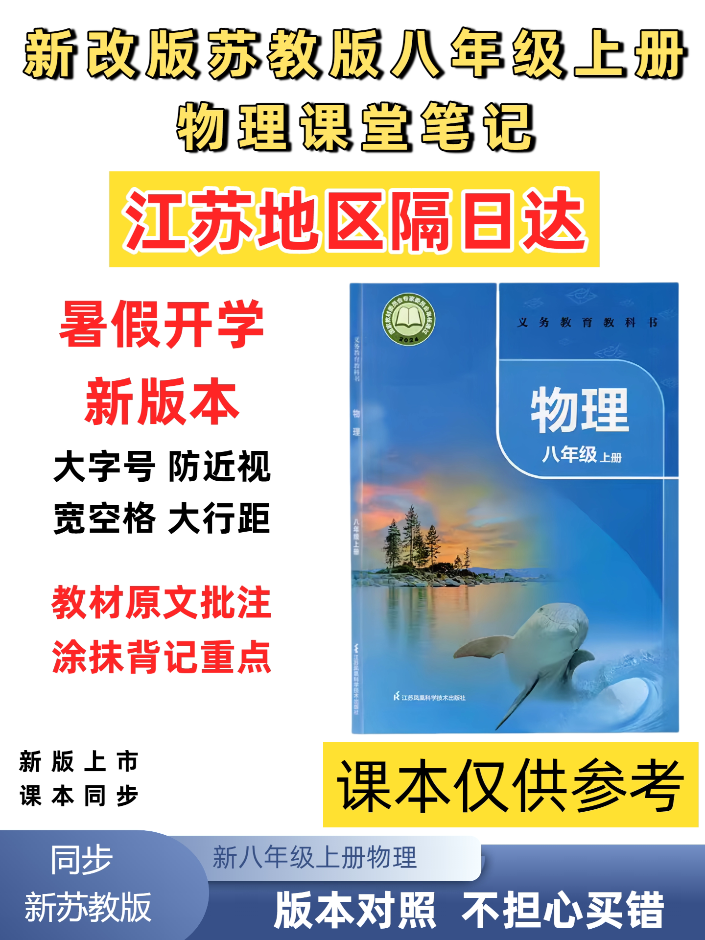 八上物理书苏教版  第1张