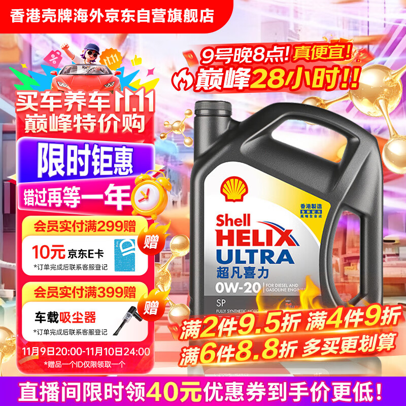 壳牌（Shell）全合成机油超凡喜力0W-20 API SP/C5级 4L灰壳汽车保养香港进口