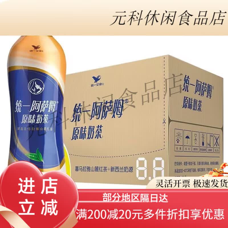 统一阿萨姆原味奶茶500ml15瓶整箱发货奶茶饮品茶饮料家庭装 阿萨姆奶茶500ml*15瓶