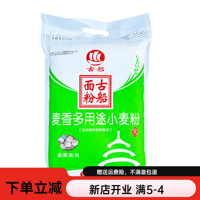古船麥香多用途小麥粉10斤家用花卷饅頭大餅通用中筋面粉5kg 多用途小麥粉【5斤裝】