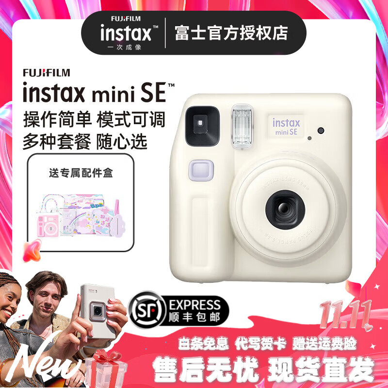 富士 instax miniSE一次成像相机立拍立得旅游mini7+升级版傻瓜照相机情人节日礼物送礼送女友 白色 套餐B【官方标配+10张相纸+周边配件包】