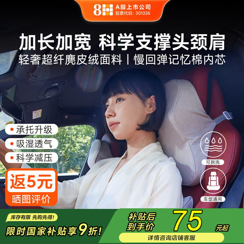 8H汽车头枕颈枕记忆绵头枕车用护颈头枕麂皮绒奔驰宝马特斯头枕通用
