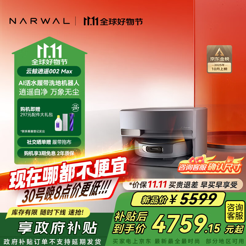 云鲸【全程价保11.11】扫地机器人逍遥002Max AI活水履带洗地机 扫拖一体清洗全自动擦地机 超薄上下水