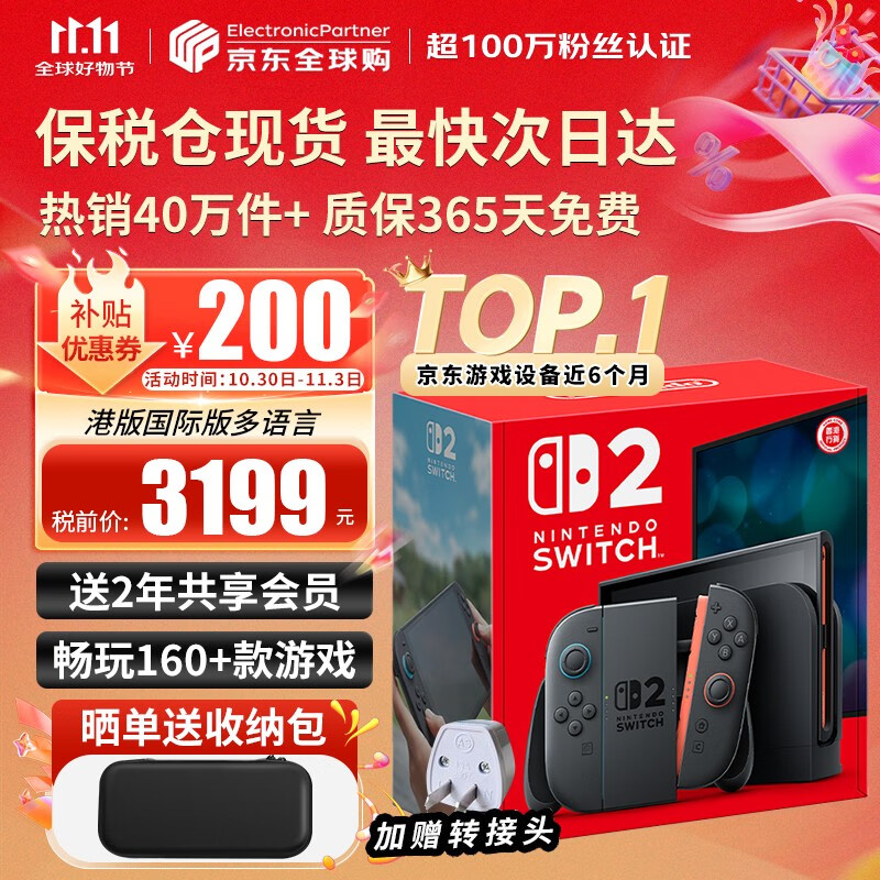 任天堂（Nintendo）【国内保税仓】Switch2/1代 OLED/续航加强日版/港版便携家用ns体感游戏机掌机 港版switch2国际多语言保税（赠共享会员）