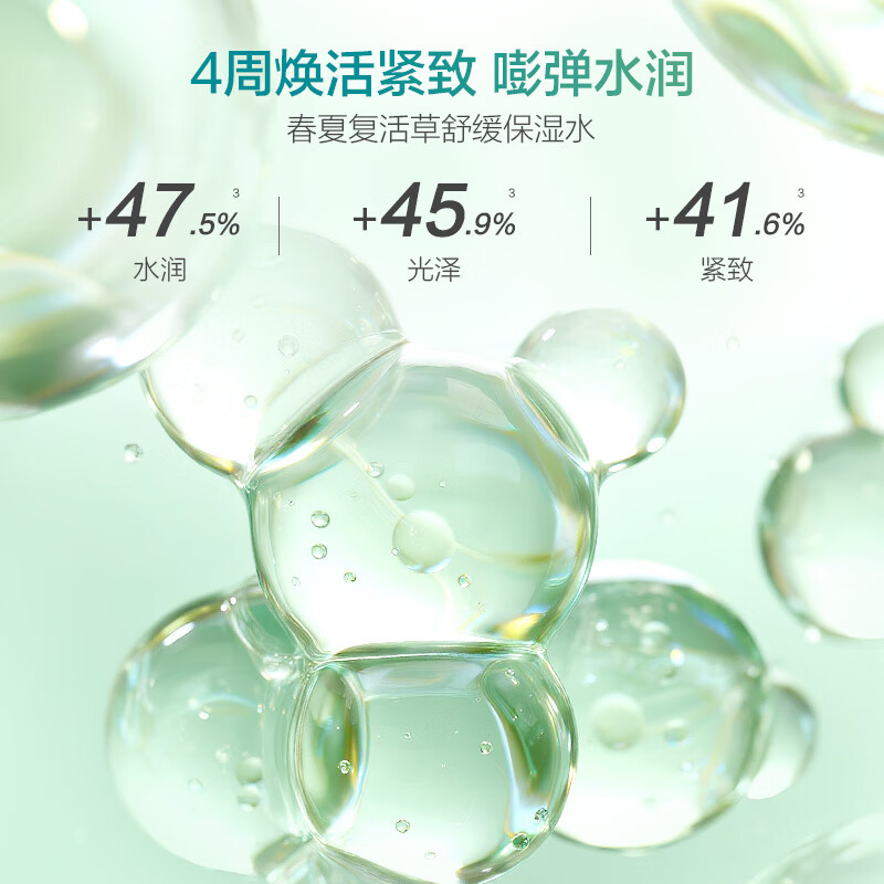 春夏(SPRING&SUMMER)春夏复活草舒缓保湿爽肤水润肤敏感肌秋冬换季120ml 水120ml