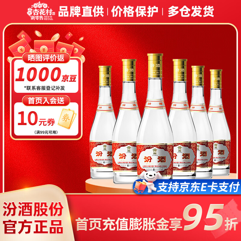 杏花村 汾酒 玻汾 清香型白酒 口粮酒泡酒 53度 475mL 6瓶 黄盖【非原箱】