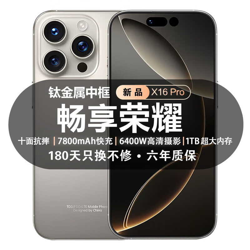 畅享荣耀 16 Pro Max 骁龙8 Gen3大电池快充长续航旗舰全网通5G拍照手机 黑色钛金属 16GB+512GB