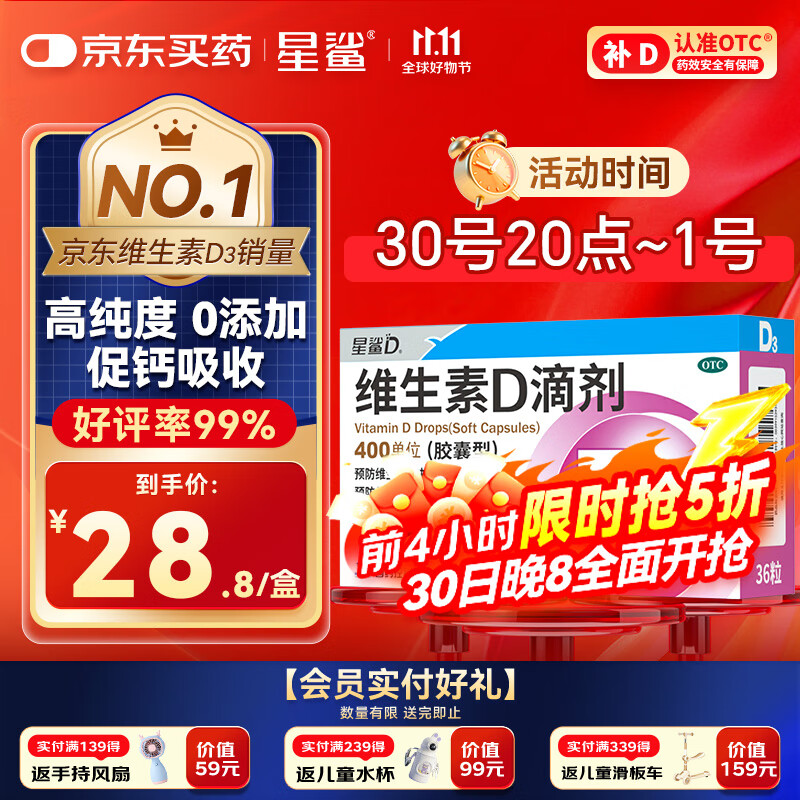 星鲨维生素d3滴剂（胶囊型）36粒 d3婴儿婴幼儿儿童成人补充维生素D促钙吸收补钙