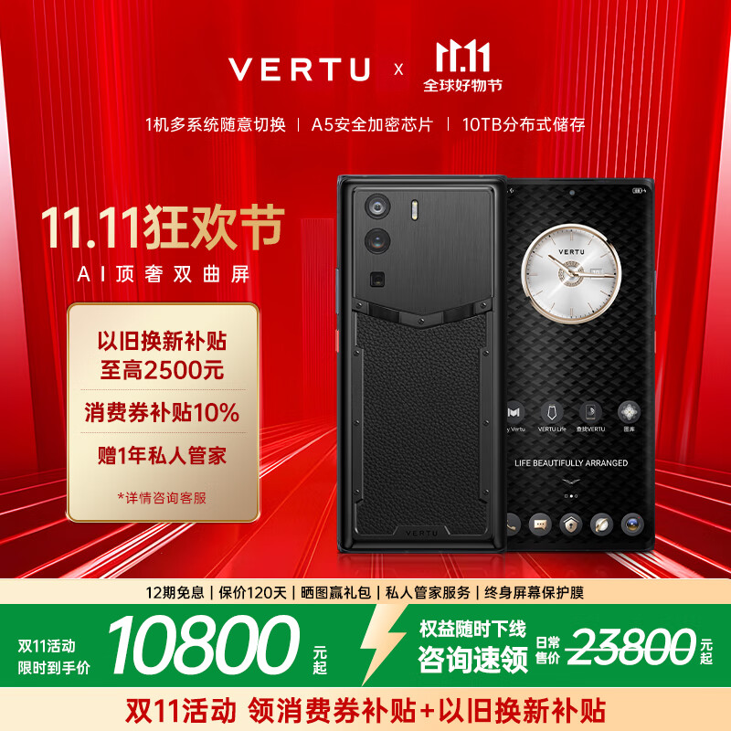 VERTU【历史底价 下单省万元】威图纬图奢品加密手机METAVERTU双曲屏AI智能体手机大模型5G商务礼物补贴 墨玉