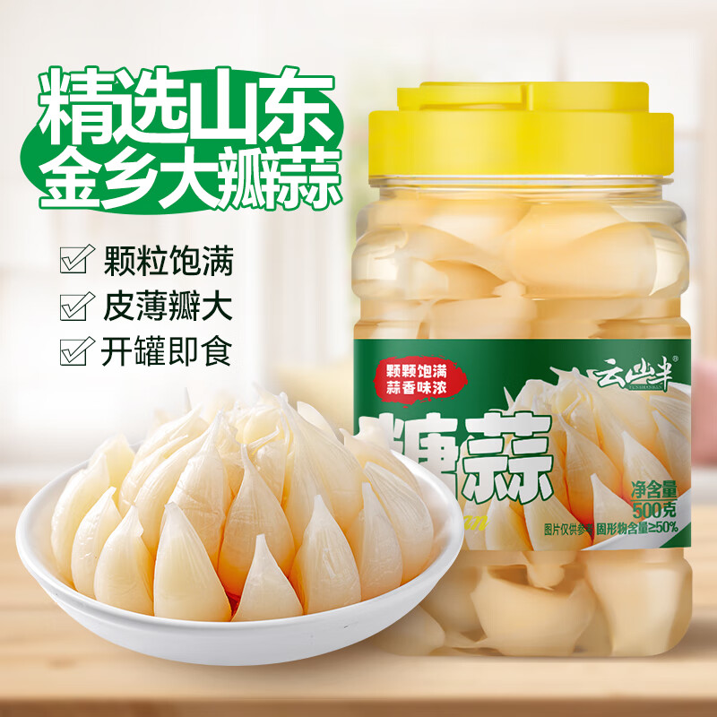 云山半糖蒜500g 糖醋蒜 甜蒜腊八蒜下饭泡菜酱腌菜咸菜泡蒜瓣火锅解腻