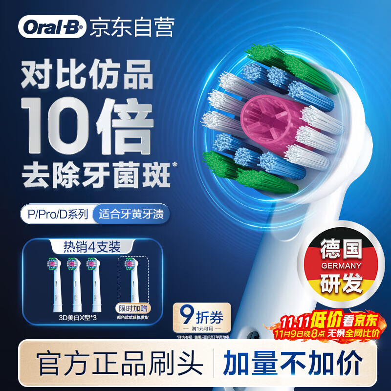 欧乐B电动牙刷头EB18p RX-4  3D美白X型刷头4支装 Pro/P/D系列适用【正品刷头】