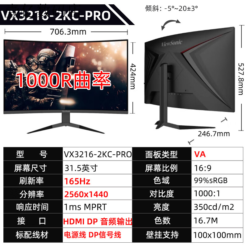 ViewSonic優(yōu)派 /VX3216 32寸 2K 165Hz 曲面電競顯示器HDR 新款VX3216-2KC-PRO 32寸 2K 曲 官方標(biāo)配