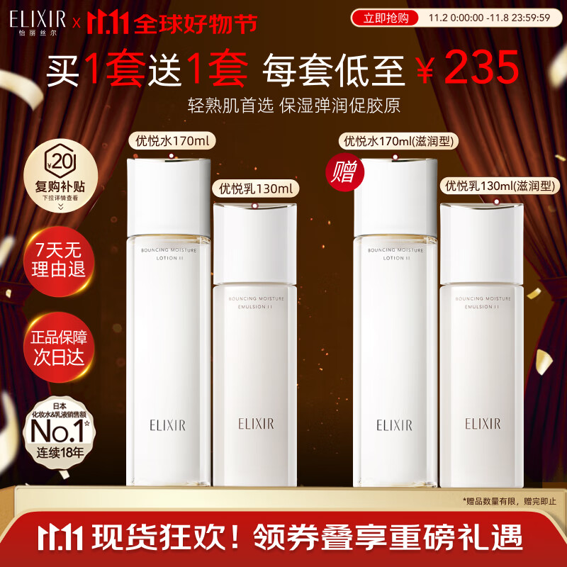 怡丽丝尔【双11抢跑】胶原弹润水乳护肤品套装滋润抗皱紧致补水保湿