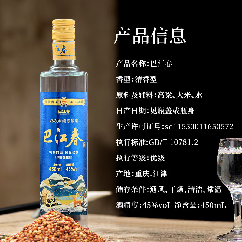 巴江春酒 52度清香型 纯粮酿造口粮酒自饮白酒 45度 450mL 6瓶 【蓝色经典】