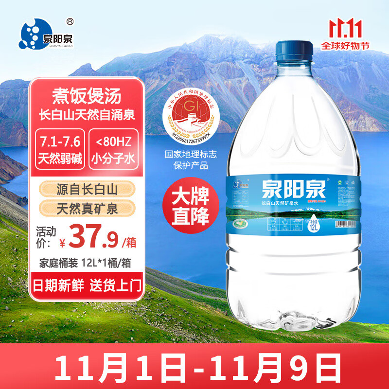 泉阳泉（QUANYANGQUAN）长白山天然矿泉水 12L*1桶 弱碱性泡茶水 桶装水（家庭装）
