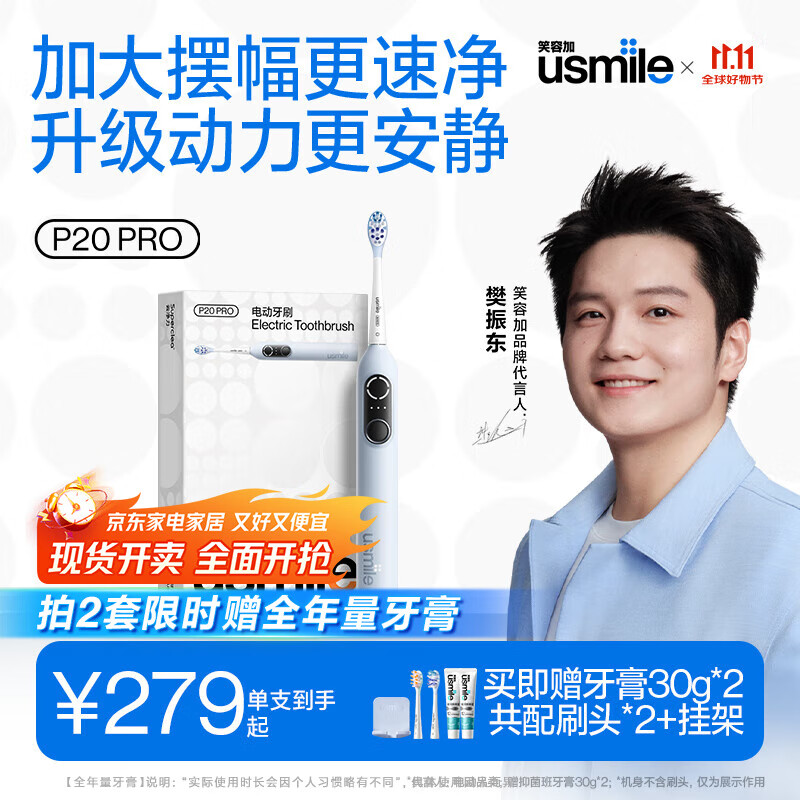 usmile笑容加智能扫振电动牙刷 P20 PROS云青蓝 深度清洁护龈 成人情侣送男友/女友 生日礼物 冠军同款