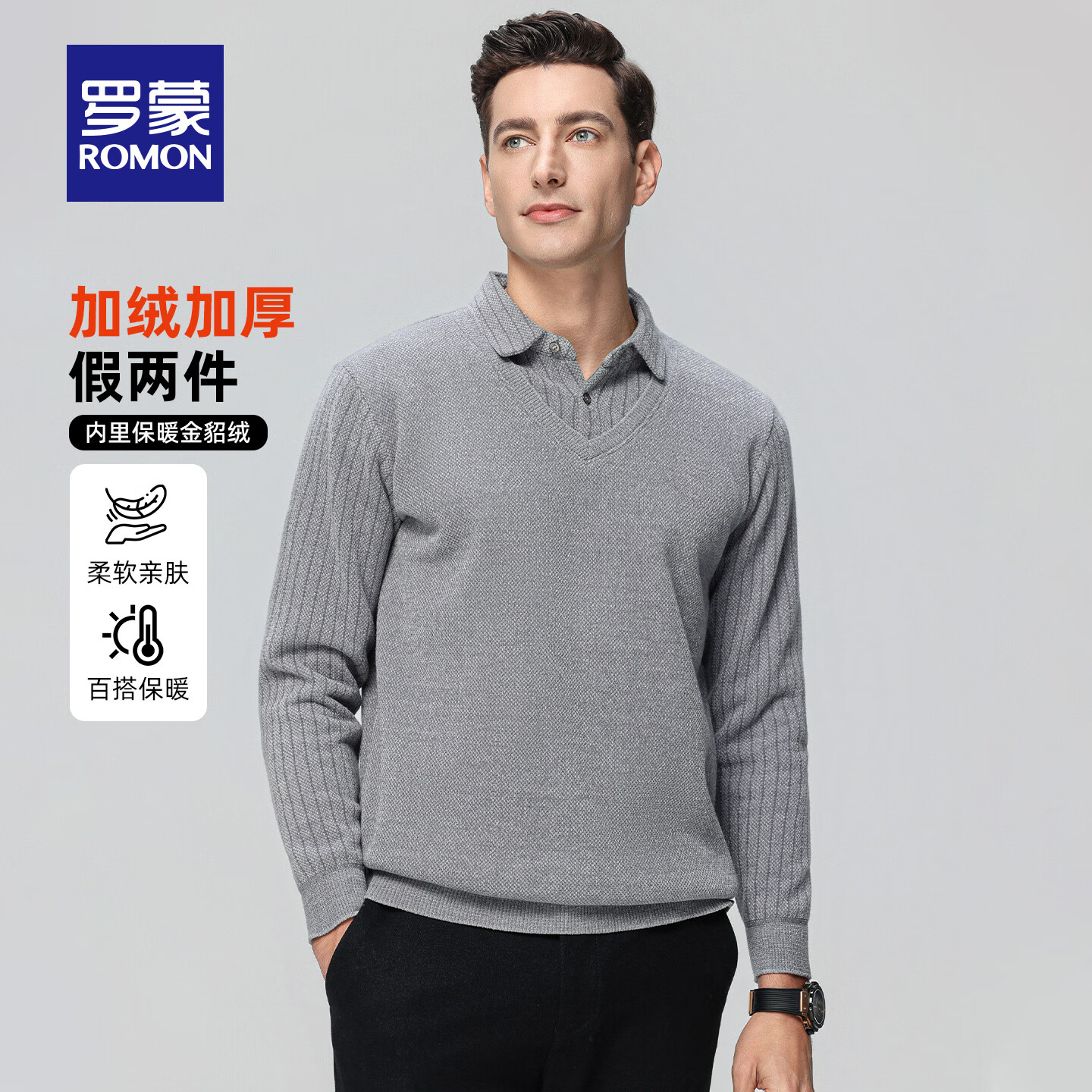 罗蒙（ROMON）加绒假两件针织衫男中青年秋季新款商务休闲时尚百搭打底厚毛衣男 灰色 XL (175) 【建议130-150斤】 京东折扣/优惠券