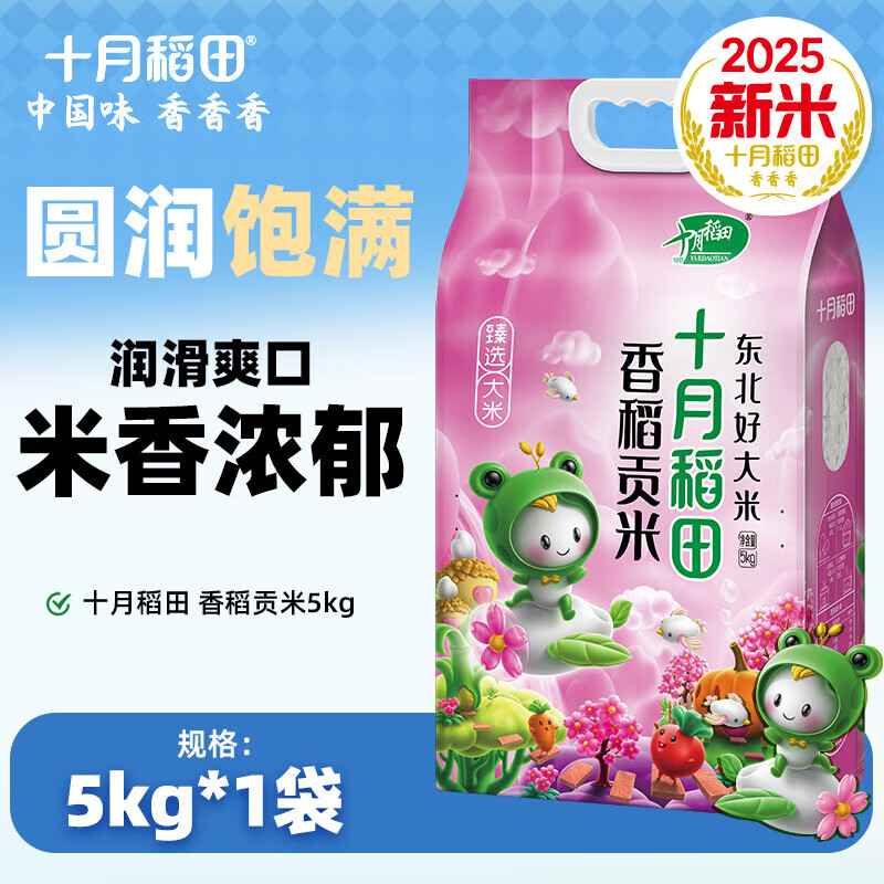 十月稻田【2025年新米】香稻贡米5kg 寿司香米 东北大米10斤 1袋
