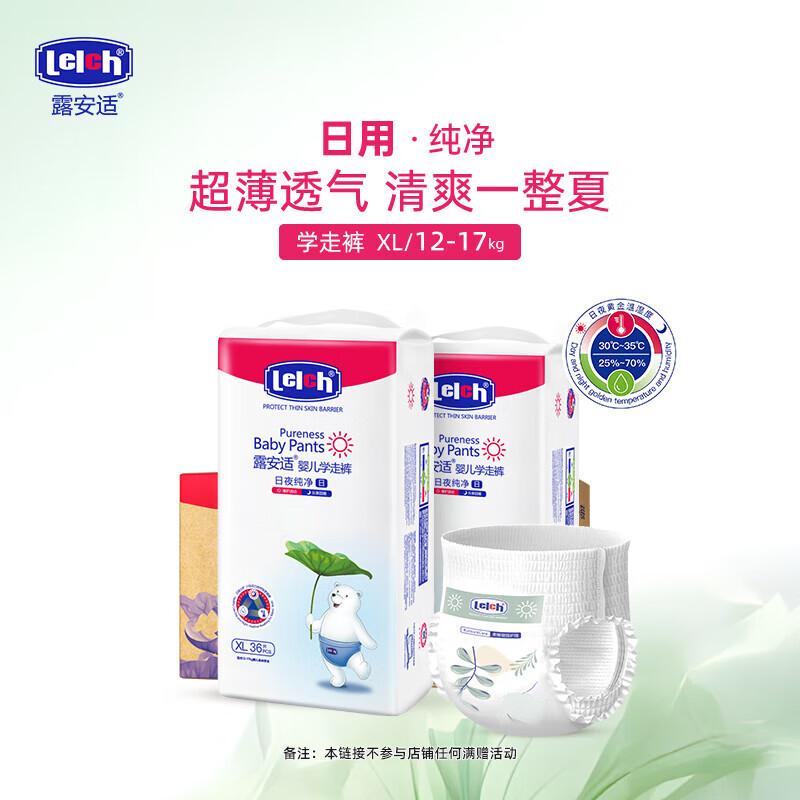 露安适(Lelch)纯净Pure箱装婴儿拉拉裤超薄透气干爽婴儿学走裤 日用拉拉裤XL码72片 京东折扣/优惠券