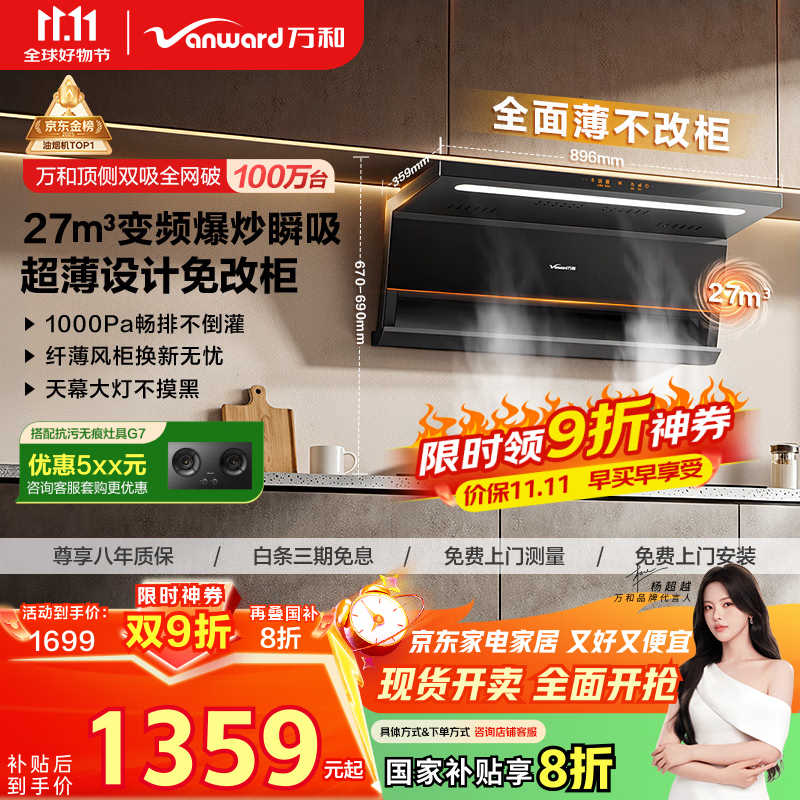 万和(Vanward)【小双翼V6L Pro·超薄换新不改柜】顶侧双吸抽排油烟机27风量家用大吸力变频搭燃气灶国家补贴20%