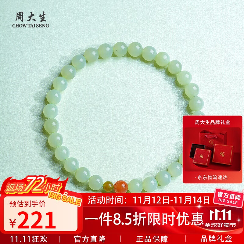 周大生和田玉手链DIY手串送女友生日 附证书 单珠约6mm