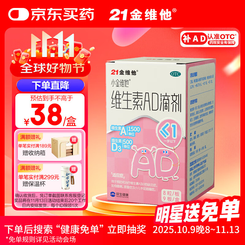 21金维他维生素AD滴剂72粒 维生素d维生素ad儿童婴儿0-1岁ad滴剂0-1岁ad预防和治疗维生素A及D3缺乏症助长高