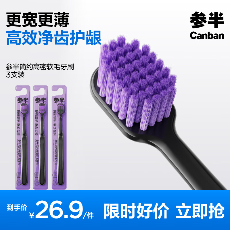 参半 c11牙刷软毛护龈纤细毛牙龈清洁成人便携式旅行多支装组合 简约高密软毛牙刷 3支