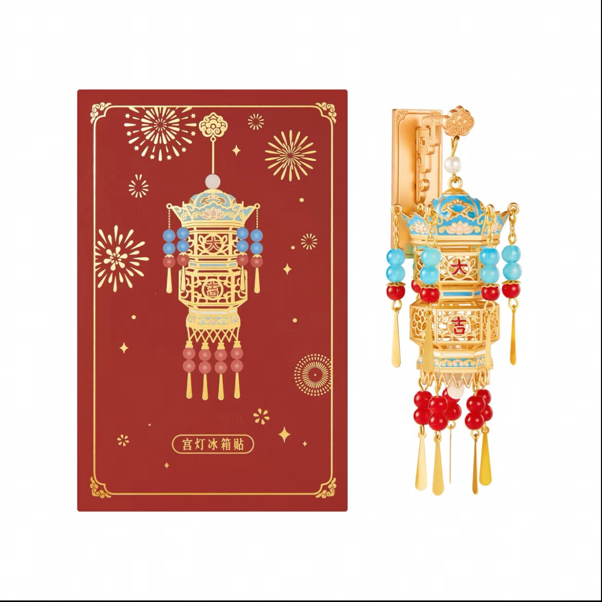 北京故宫大吉宫灯冰箱贴发光灯笼博物馆文创北京伴手礼生日礼物 故宫大吉-宫灯冰箱贴（礼盒）
