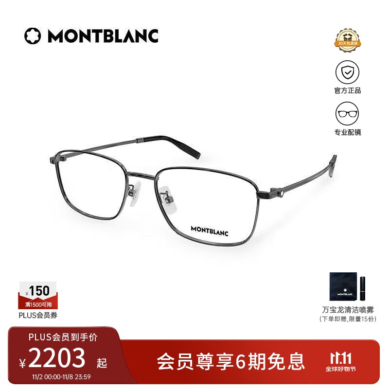 万宝龙（MONTBLANC）光学眼镜男女同款商务全框轻质钛专业配近视眼镜礼物MB0373OA-003