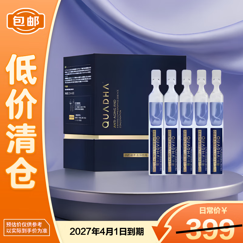 夸迪蓝铜胜肽2.0次抛精华液1.25ml*30支胶原紧致【临期清仓】