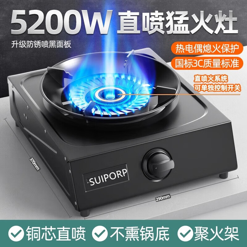 SUIPORP煤气灶单灶家用台式猛火单个单头老式液化气天然气燃气灶炉具摆摊 5200瓦 铜芯聚能直喷猛火 液化气【符合3C认证】