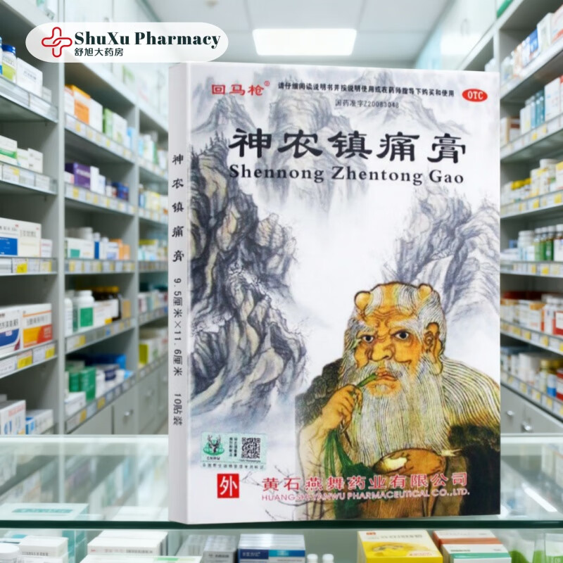 [回马枪]神农镇痛膏 9.5cm*11.6cm*10贴 3盒装 10贴活血散瘀贴膏消肿止痛贴膏跌打损伤膏药风湿关节痛膏腰背酸痛贴膏中成药旗舰店 正品