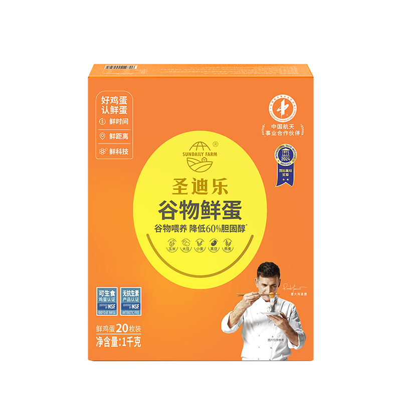 圣迪乐村（SUN DAILY FARM） 减胆固醇鲜鸡蛋20枚净重2斤礼盒装 无抗生素健身食材谷物喂养