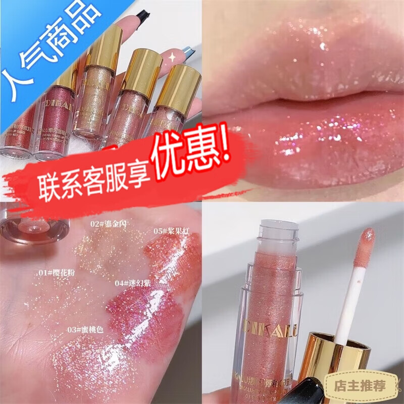 OTHER MOONDIKALU 小刨冰爆闪唇釉镜面唇露细闪唇彩透明唇蜜水光 叠涂爆闪热销03号#蜜桃色
