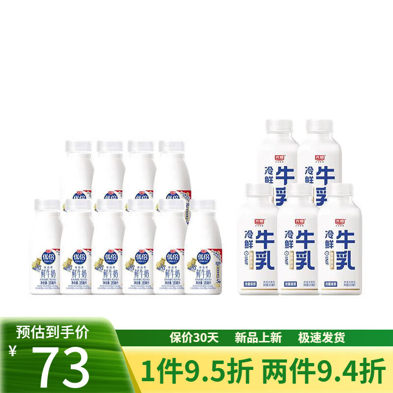 光明优倍鲜牛奶185ml*10瓶+冷鲜牛乳200ml*5瓶早餐牛奶学生奶 优倍鲜牛奶185ml*10瓶+光明冷鲜 15瓶