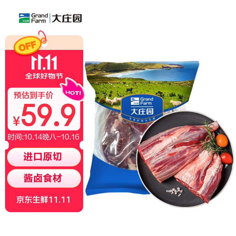大庄园 进口草饲原切牛腱子净重2斤 生鲜牛肉 酱卤炖煮食材【真原切】