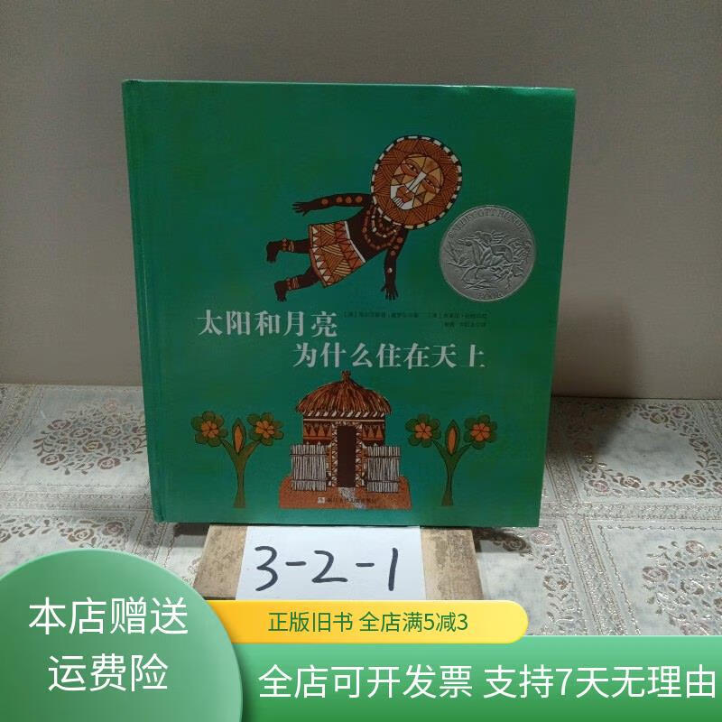 太阳和月亮为什么住在天上的道理为什么在线