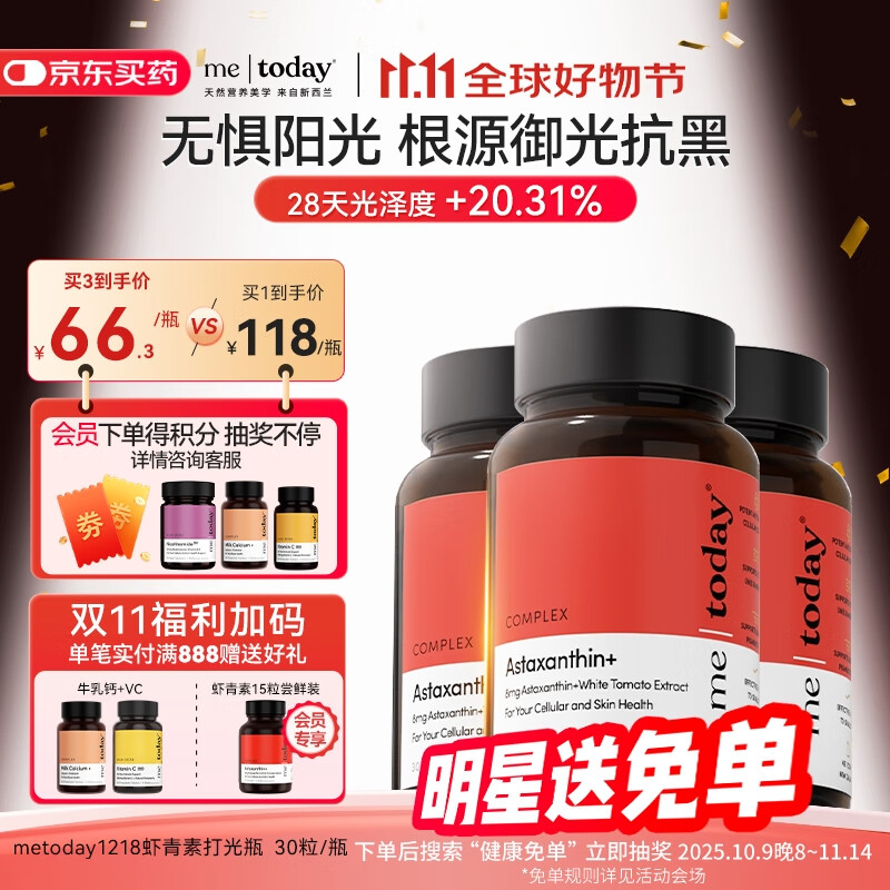 ME TODAY新西兰进口天然专利虾青素精华冰白番茄营养口服胶囊30粒/瓶