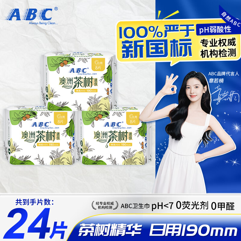 ABC卫生巾超薄棉柔干爽亲肤透气防侧漏 瞬吸云棉姨妈巾组合 日用190mm24片