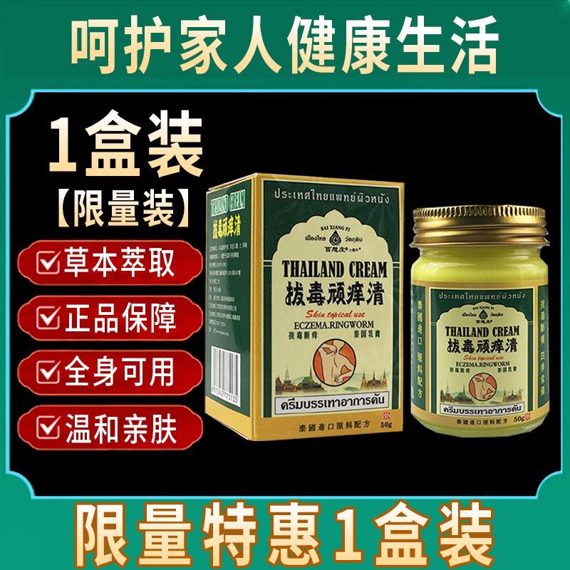 百想皮泰国拔毒顽痒清乳膏舒缓 拔毒顽痒清50g